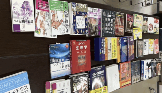 専門書が読めるようになる解剖生理学（Ninja Anatomy ユーザー限定の講座）